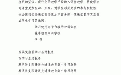 电子白板的使用心得_管理SmartRooms