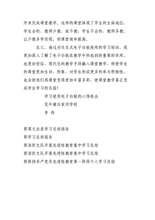 电子白板的使用心得_管理SmartRooms