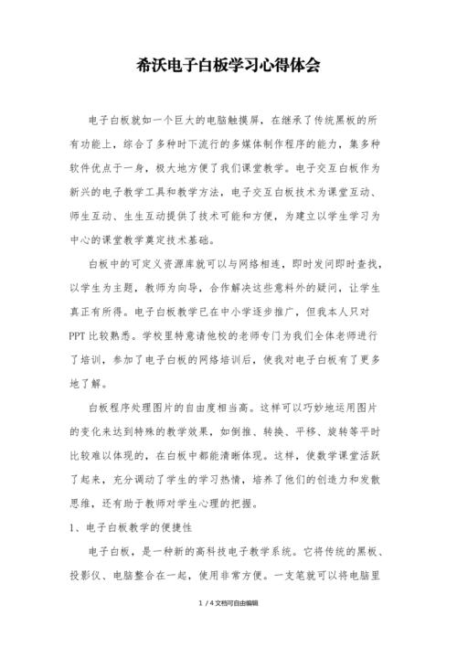 电子白板的使用心得_管理SmartRooms