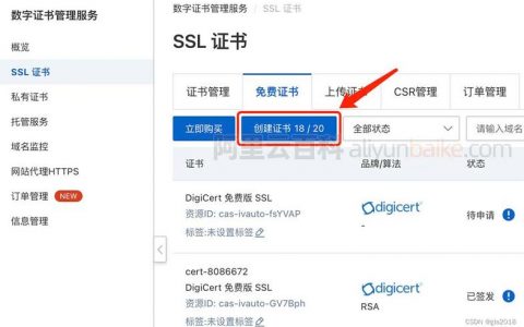 ECS绑定证书_绑定域名证书