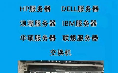 二手服务器为什么叫洋垃圾