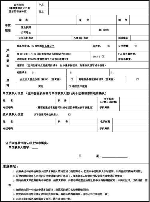 服务器证书申请_申请证书