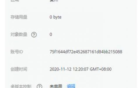 对象存储OBS查询桶属性_查询桶属性