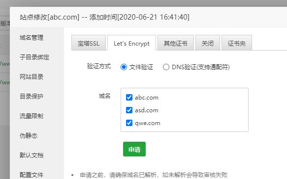 多个网站一个域名_一个证书批量设置多个域名