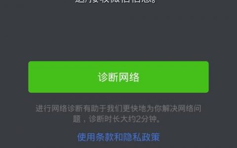 微信未连接服务器是什么问题