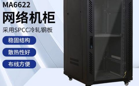 服务器机柜20u是什么意思