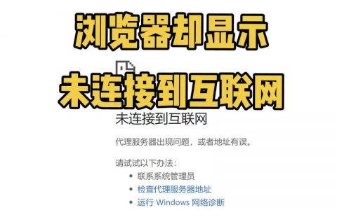 服务器有网电脑没网什么原因