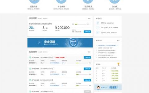 大气金融投资企业网站模板_网站模板设置