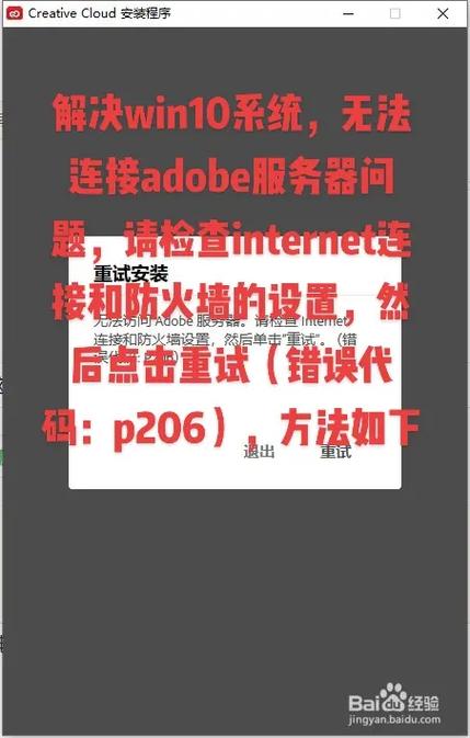 为什么总显示无法连接到adobe服务器