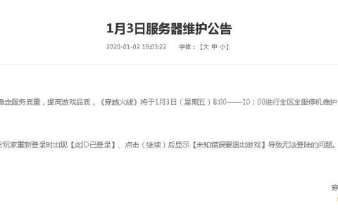 eve手游服务器维护到什么时候