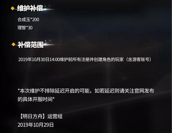 明日方舟服务器维修到什么时候