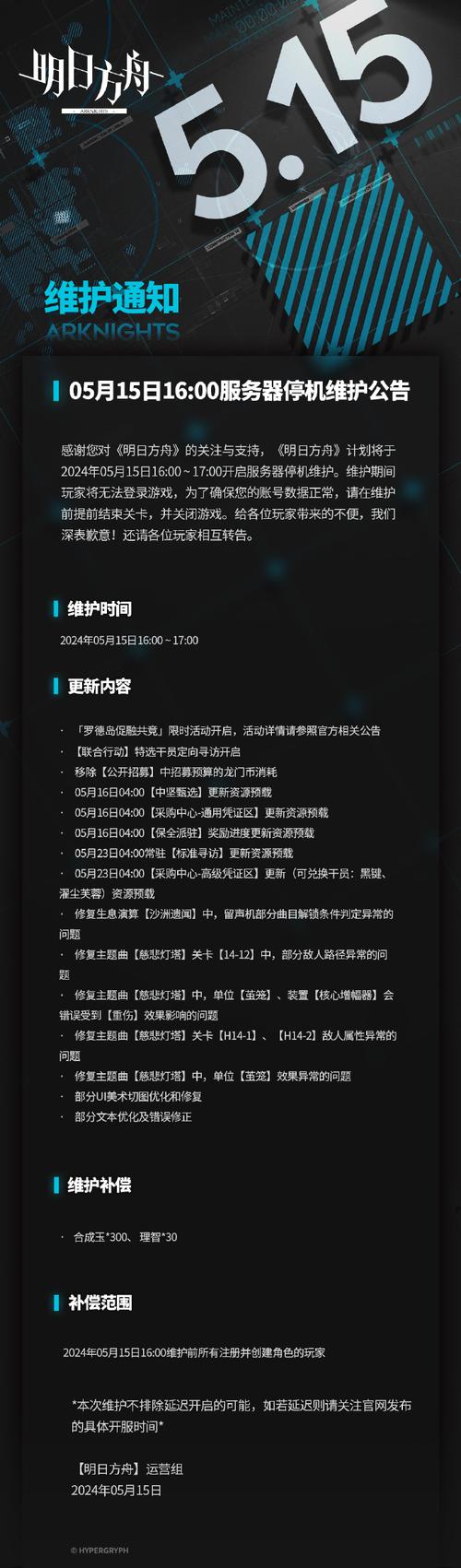 明日方舟服务器维修到什么时候