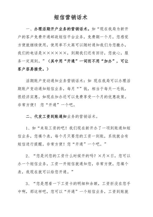 电话短信营销话术_配置话术