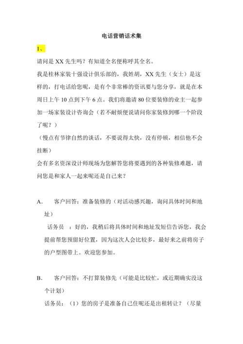 电话短信营销话术_配置话术