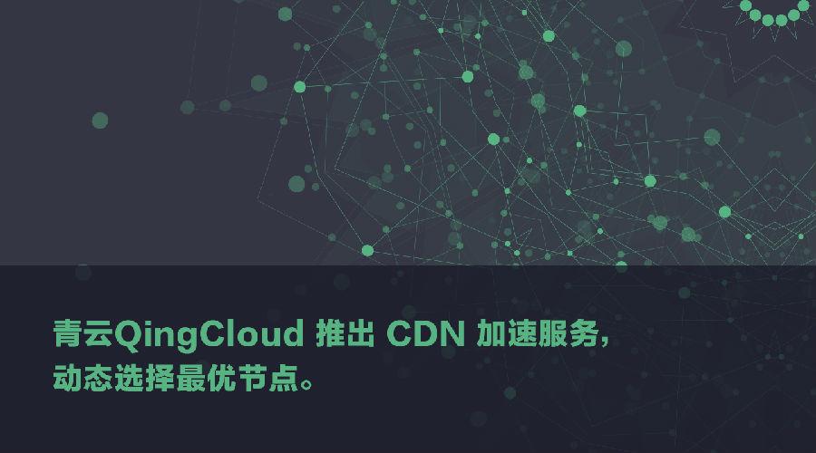 代理服务器cdn加速_CDN加速域名