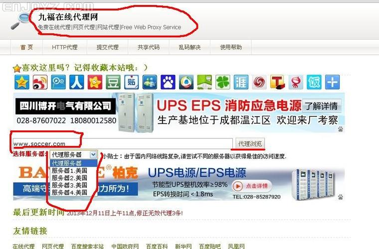 代理网站地址_修改代理地址