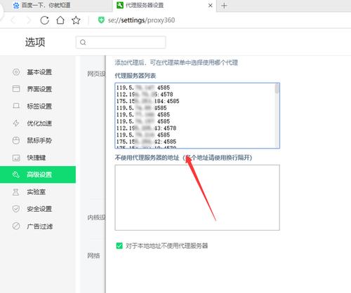 代理网站地址_修改代理地址
