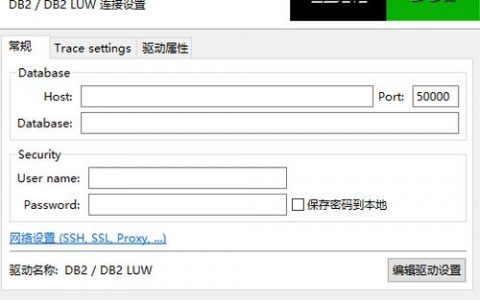 登陆db2数据库连接_DB2