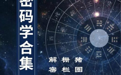 大数据 密码学_密码学证明