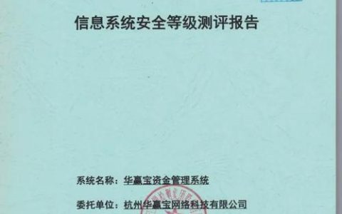 等保测评三级安全设备_等保问题