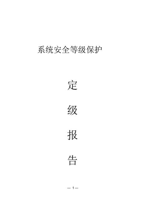 等保测评三级安全设备_等保问题