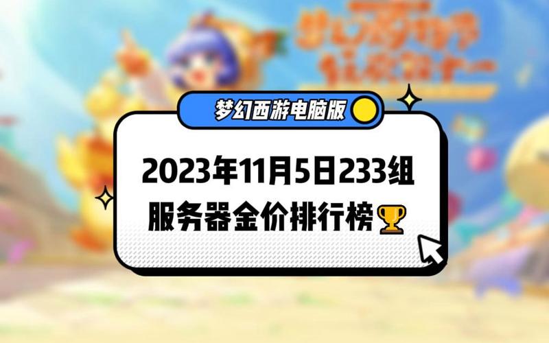 梦幻端游最火的服务器是什么