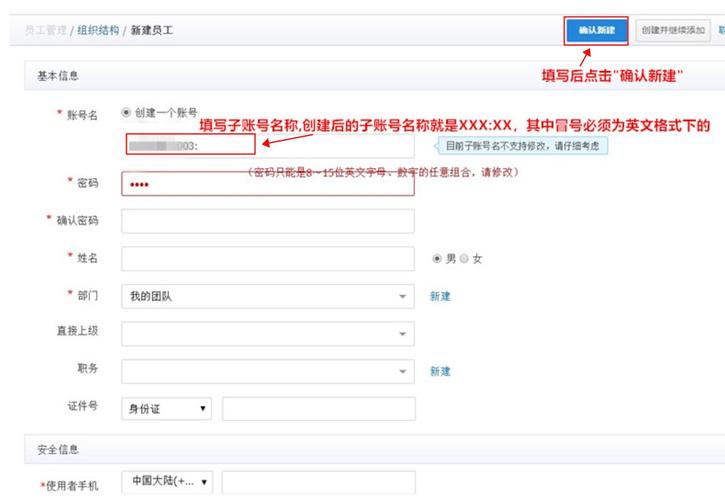 ecs创建子账号_创建子账号