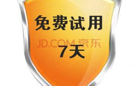 服务器试用7天_申请试用