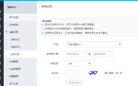 ecs内网流量查询_流量查询