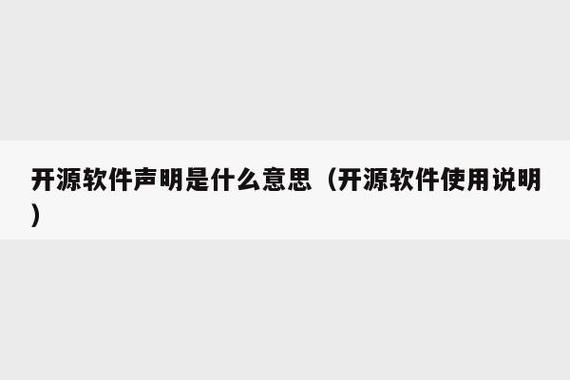 搭建网站 开源软件_开源软件声明