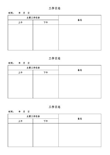 电子白板可打印_日志打印