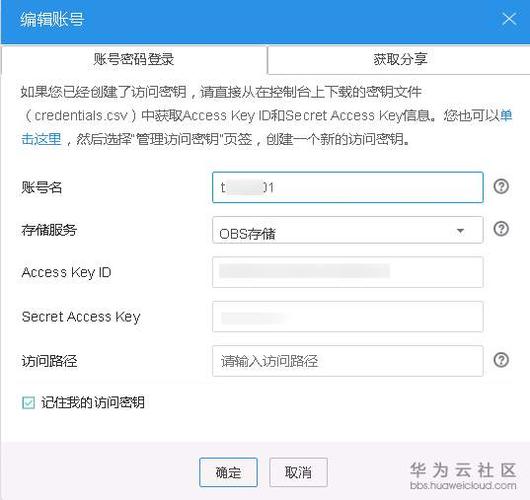 对象存储OBS创建目录分享的授权码_创建目录分享的授权码