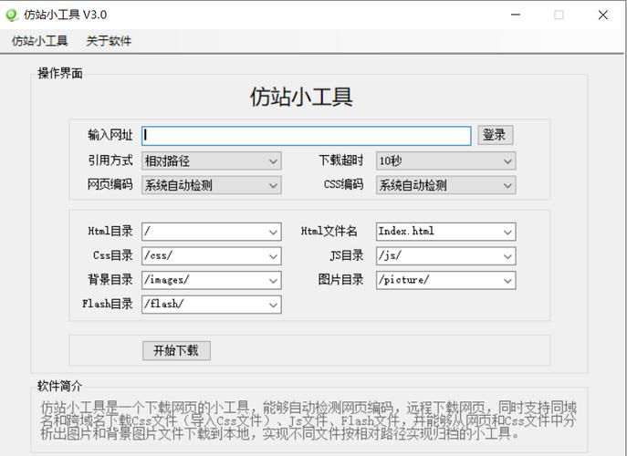 仿网站工具_工具