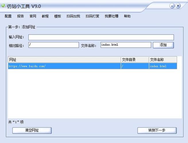 仿网站工具_工具