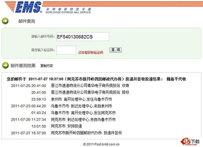 ems快递单号查询_如何查询奖品的快递单号？