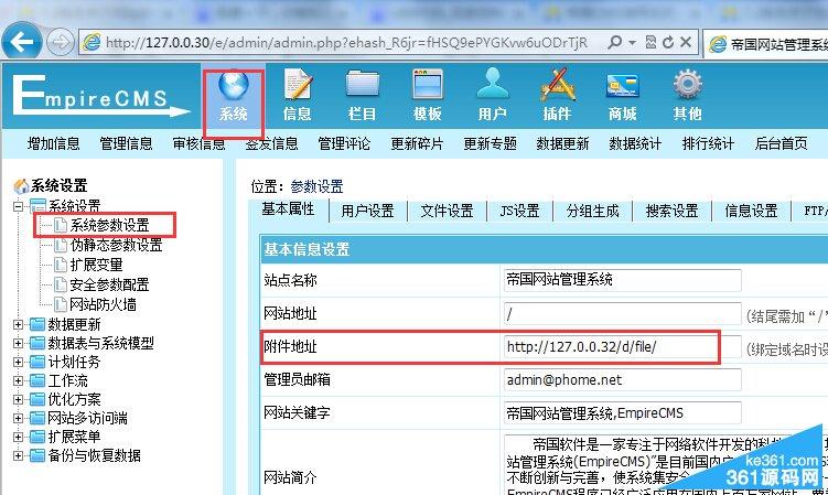 帝国cms建站教程_使用教程