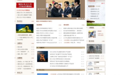 大唐网站首页_首页