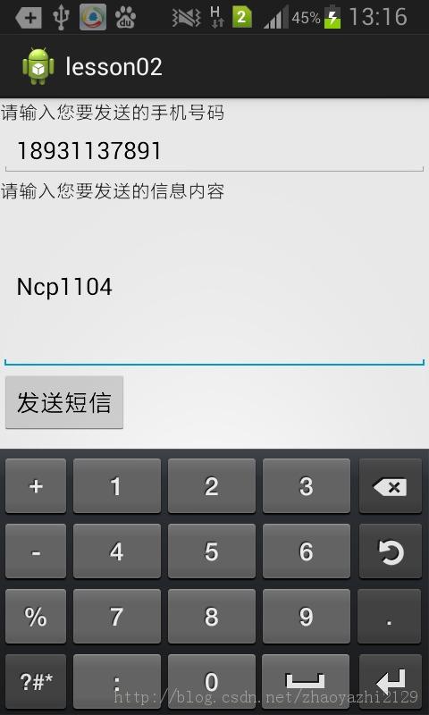 发送短信软件_发送短信