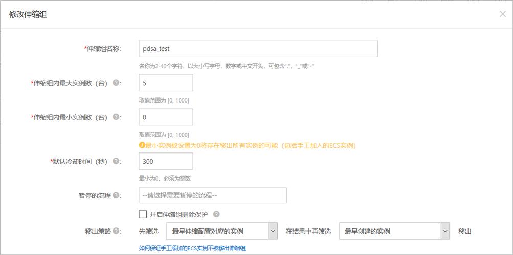 弹性伸缩支持区域_区域选错支持修改吗？