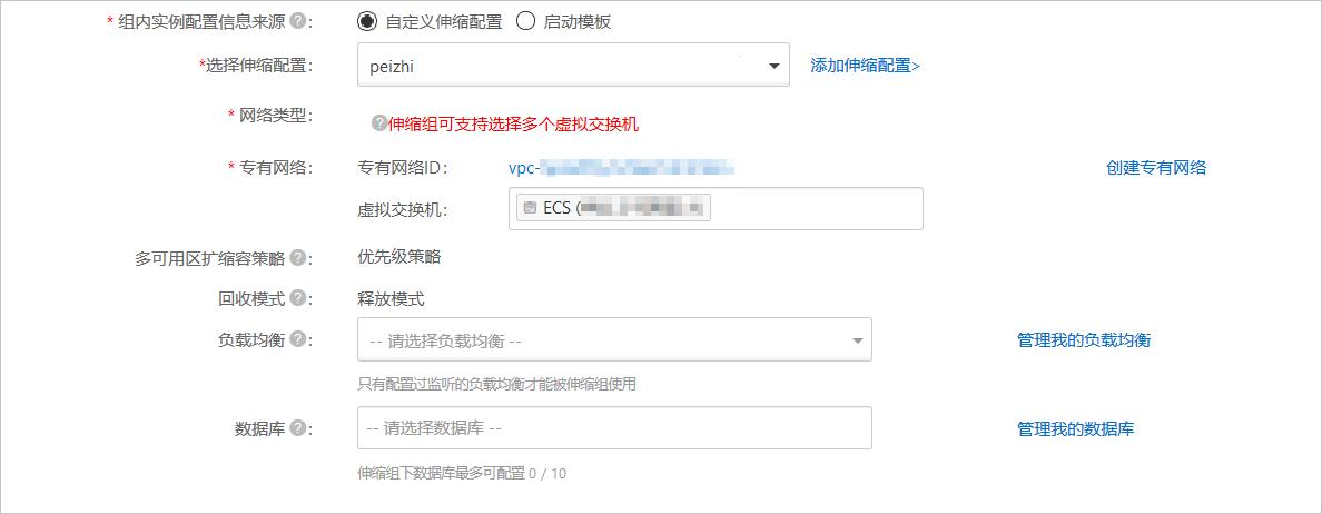 弹性伸缩支持区域_区域选错支持修改吗？