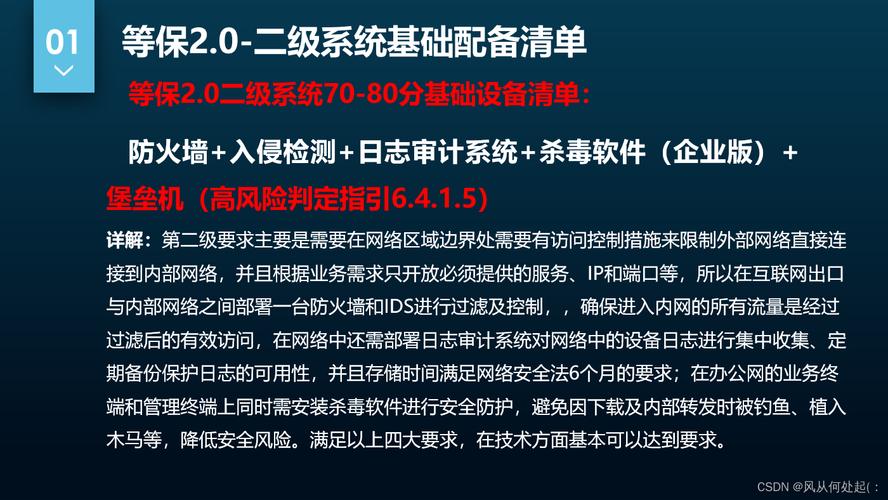 等保测评一级系统_等保问题