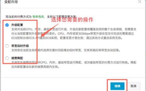 ECS服务器降配_云服务器怎样变更规格？