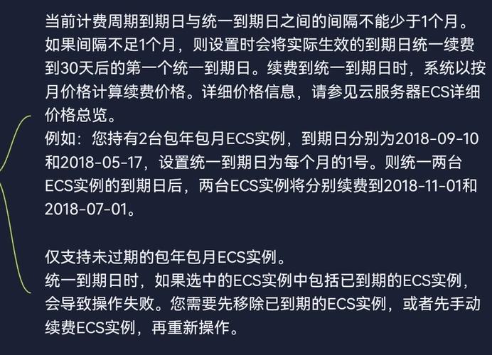 ecs到期不续费_到期不续费