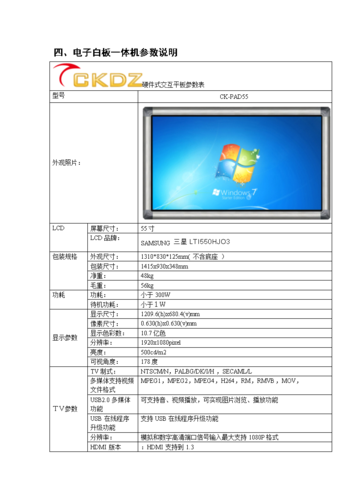 电子白板性能_性能