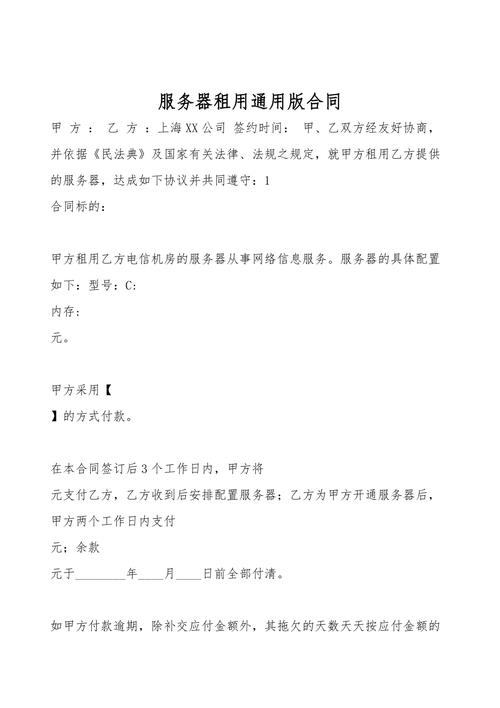 服务器 租用 合同_合同