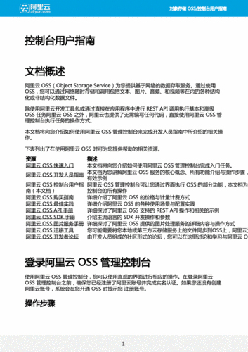 对象存储用户指南_用户指南