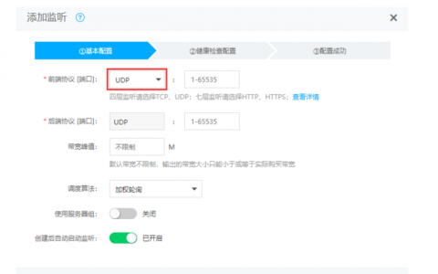 弹性负载均衡添加UDP监听器_添加UDP监听器