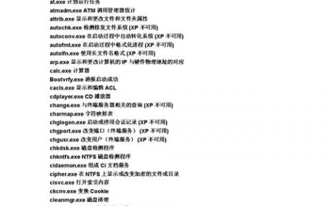 dos下的网络命令_方案二：DOS系统命令排查
