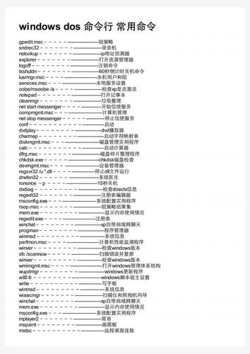 dos下的网络命令_方案二：DOS系统命令排查