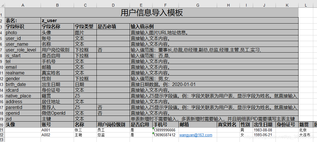 excel 做数据库_通过Excel导入数据